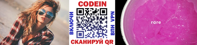 Кодеин напиток Lean (лин)  Хвалынск 